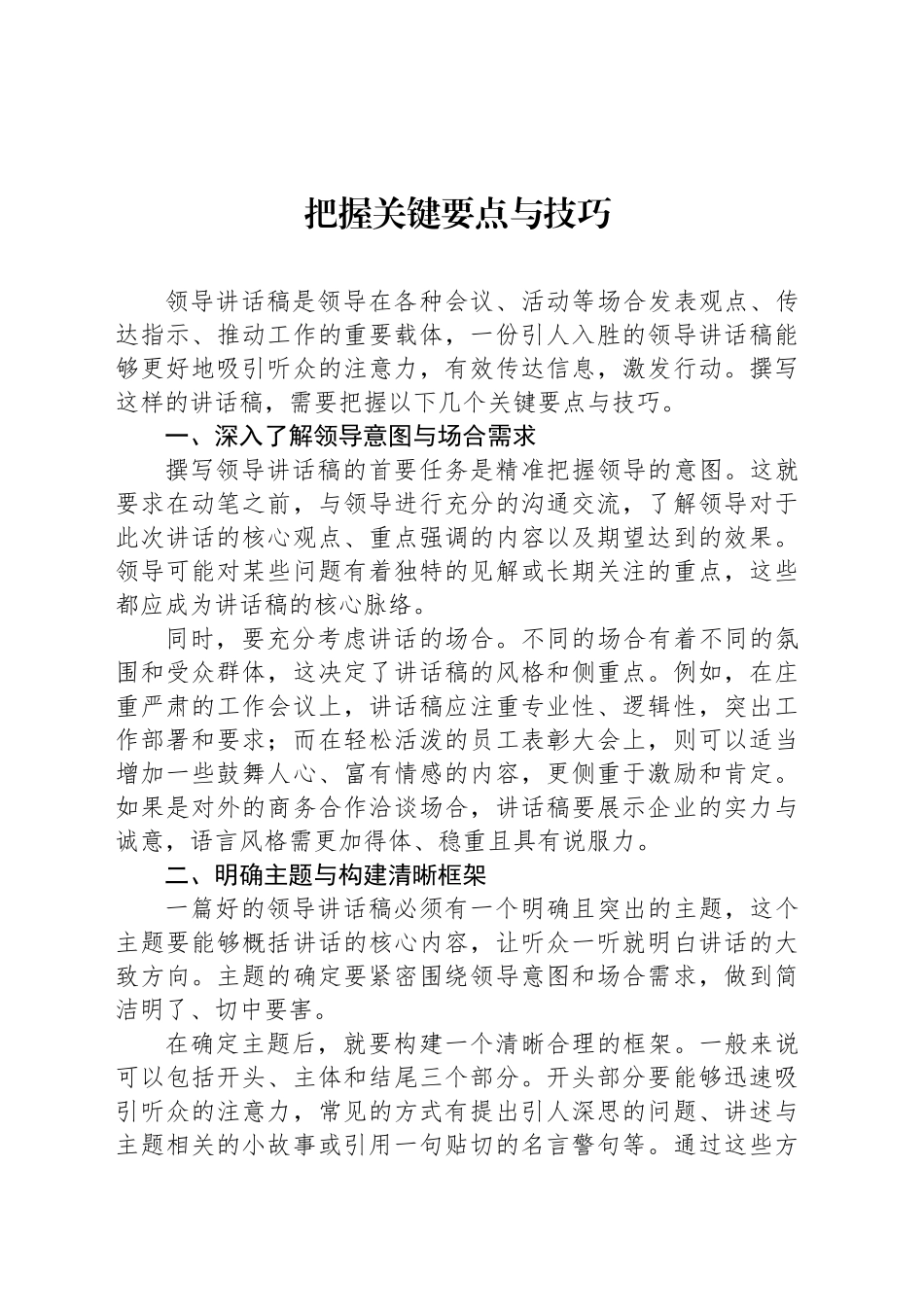 把握关键要点与技巧_第1页