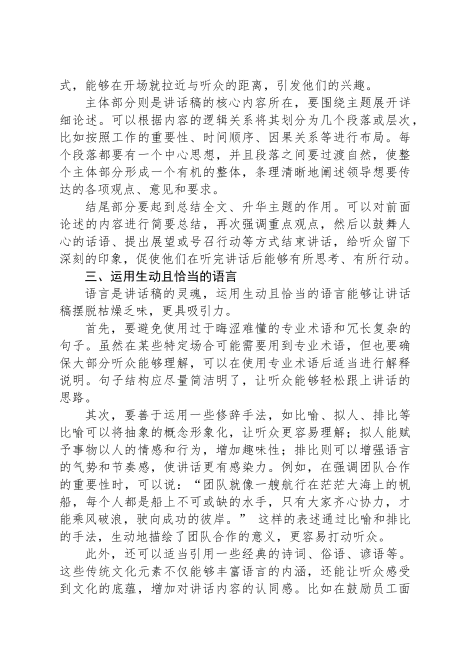 把握关键要点与技巧_第2页