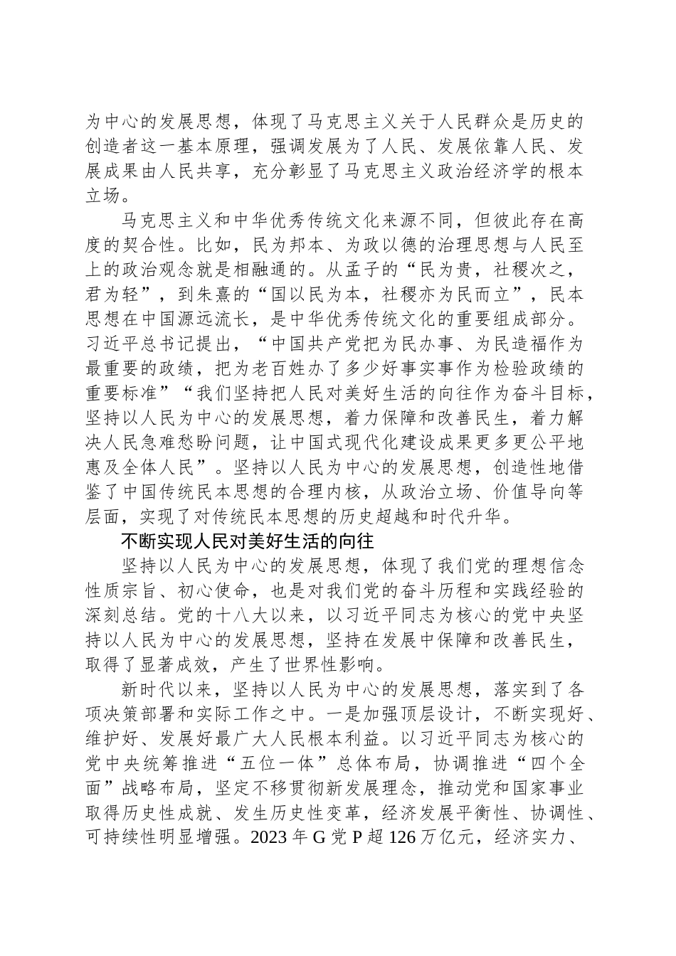 深刻领会我国经济发展的根本立场_第2页