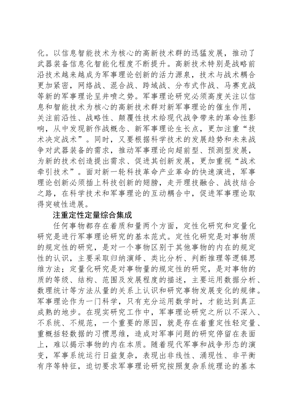 改进军事理论研究模式_第2页