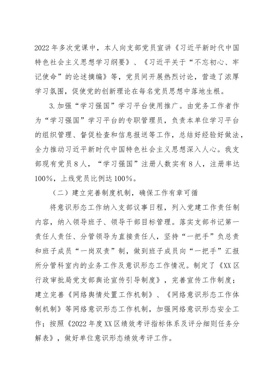 支部落实意识形态工作责任制述职报告_第2页