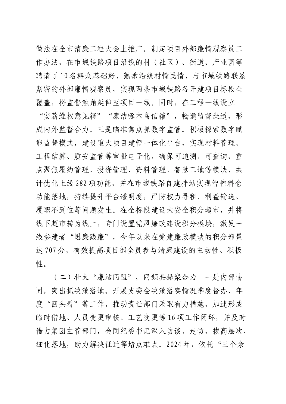 清廉国企建设工作总结3600字_第2页