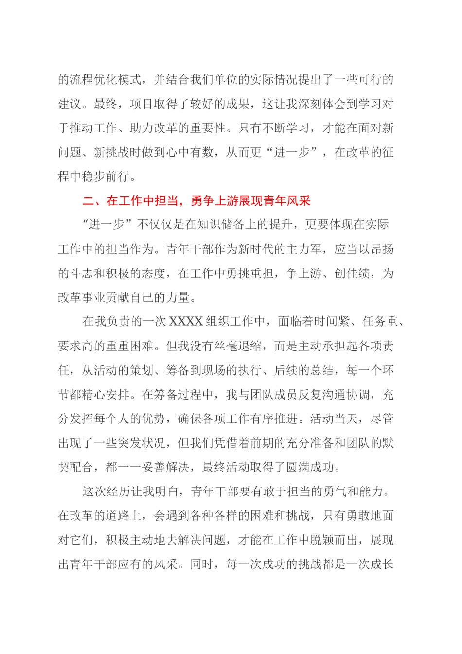 更“进一步”争上游笃定改革向未来——学习贯彻二十届三中全会精神心得体会_第2页