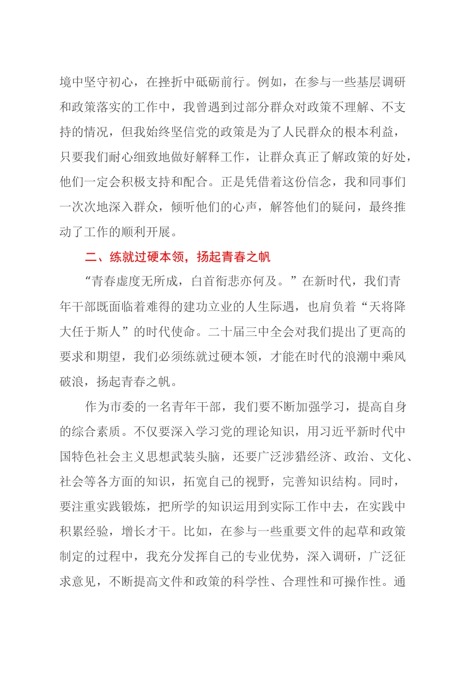 激荡青春“源头活水”逐潮踏浪扬满帆—学习二十届三中全会精神宣讲培训会发言稿_第2页