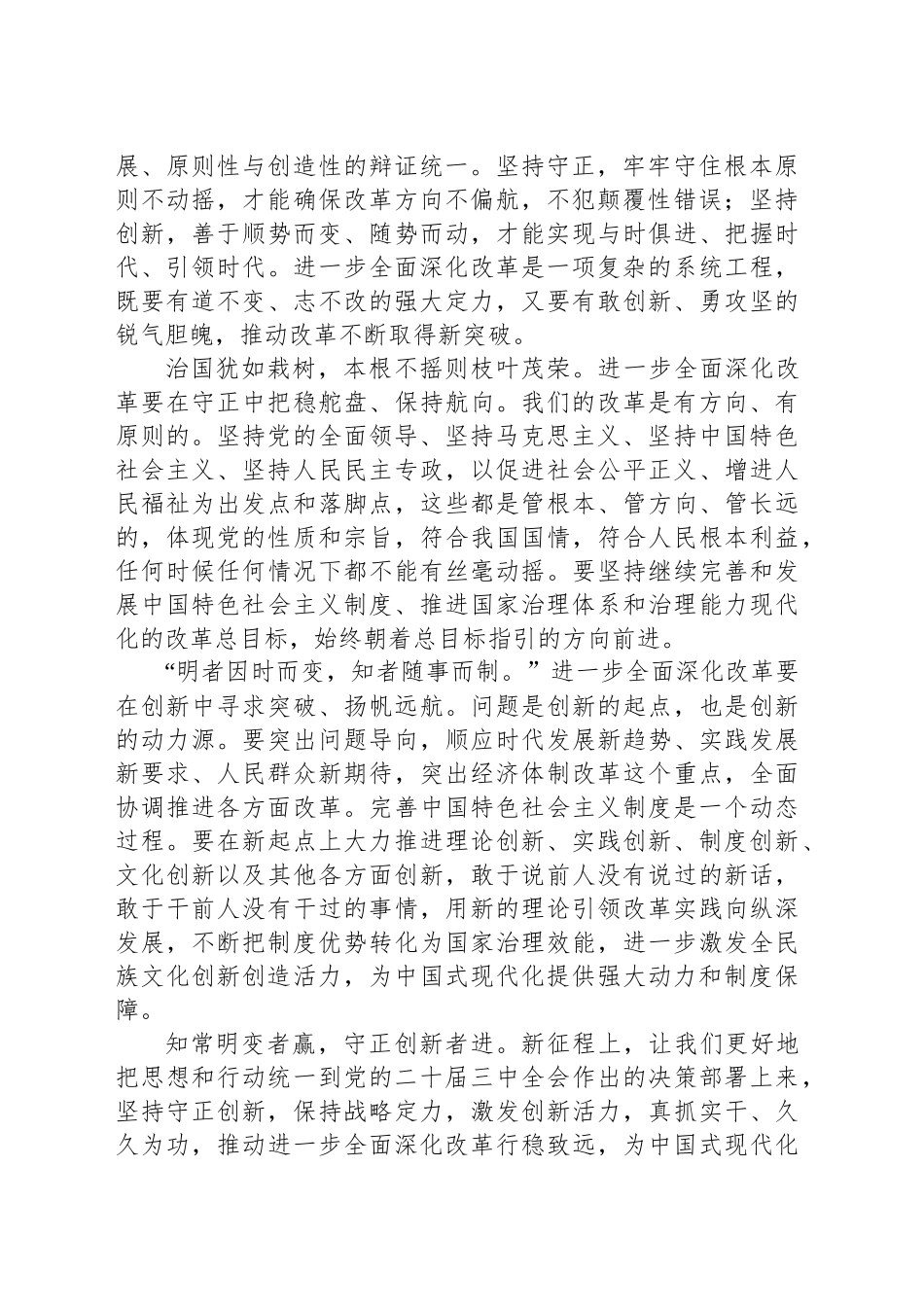 牢牢把握守正创新重大原则_第2页