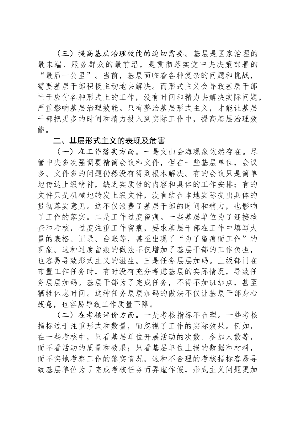 整治基层形式主义党委理论学习中心组发言材料_第2页