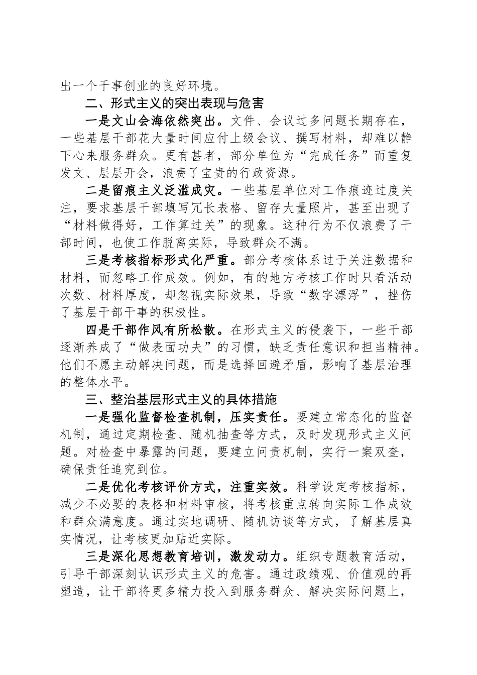 整治基层形式主义，共建高效基层治理新格局_第2页