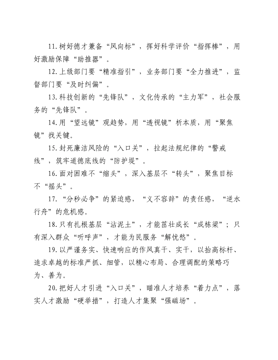 材料写作排比金句60组_第2页