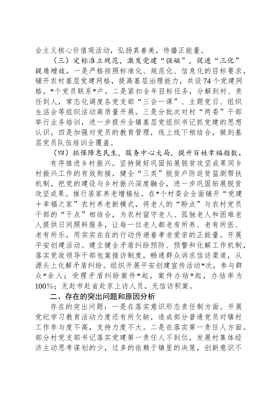 社区党委书记2024年度书记抓基层党建工作述职报告_第2页
