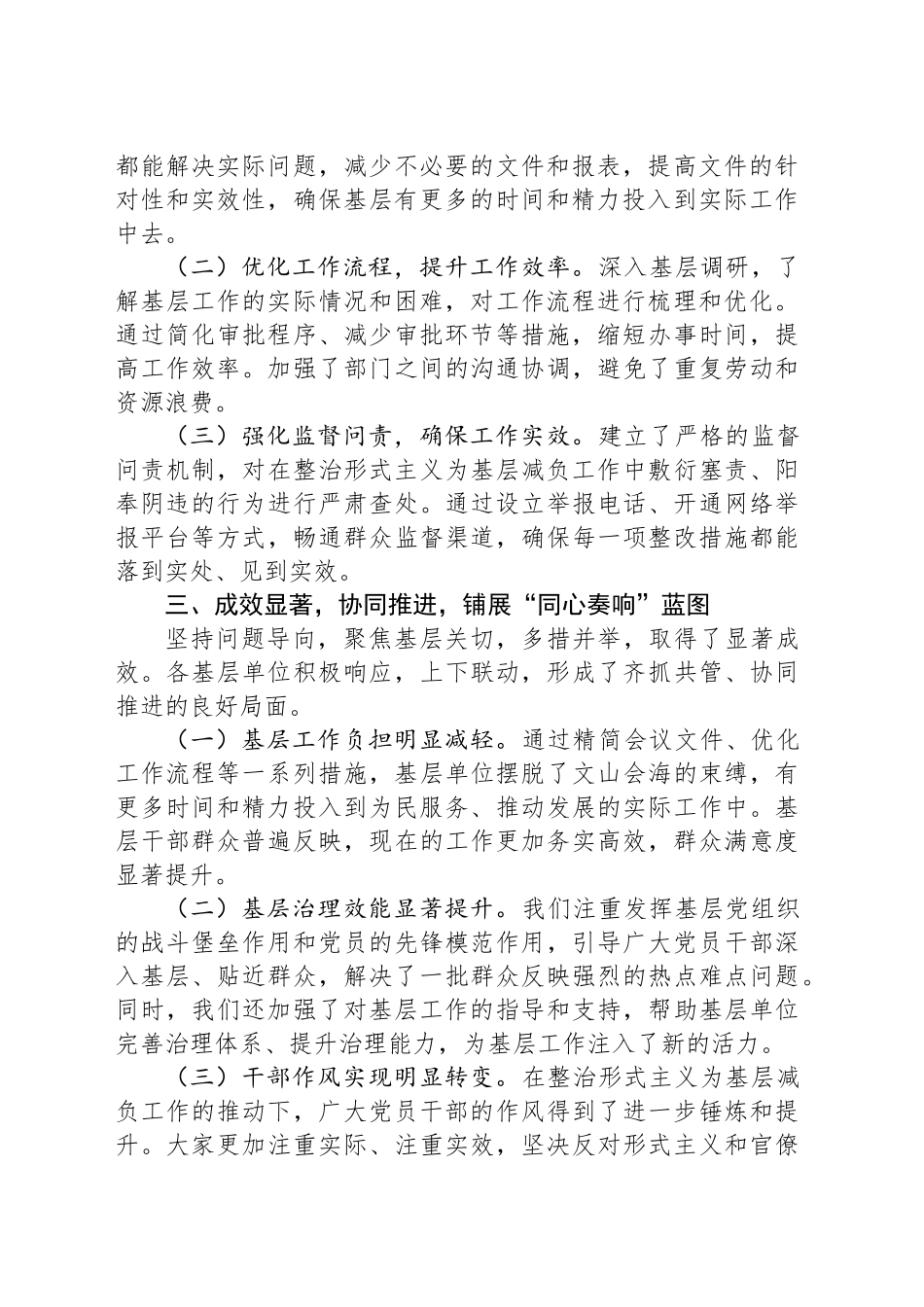 整治形式主义为基层减负工作情况报告-2_第2页