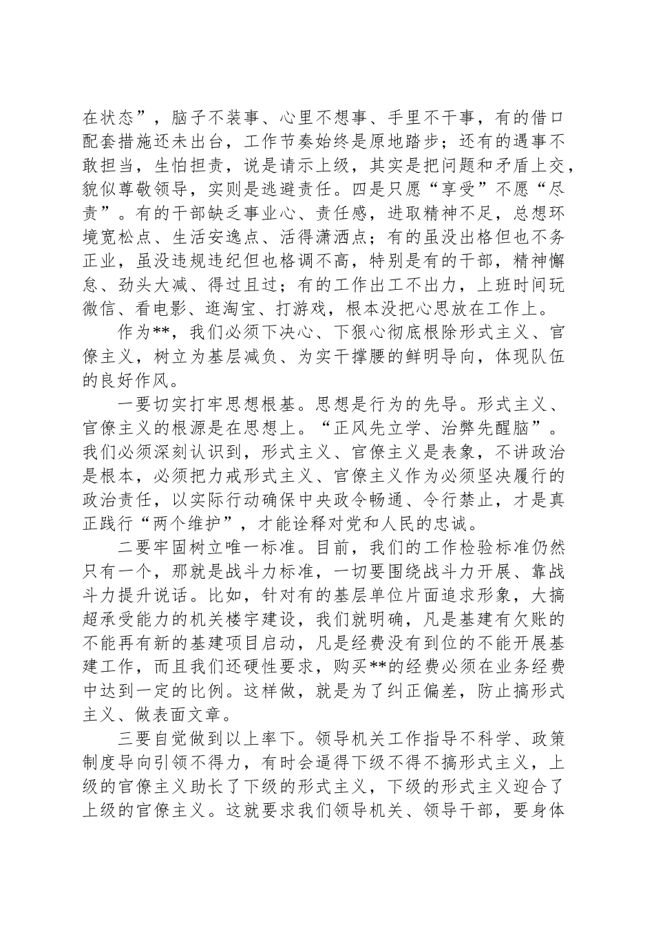 整治形式主义动员会上的讲话_第2页