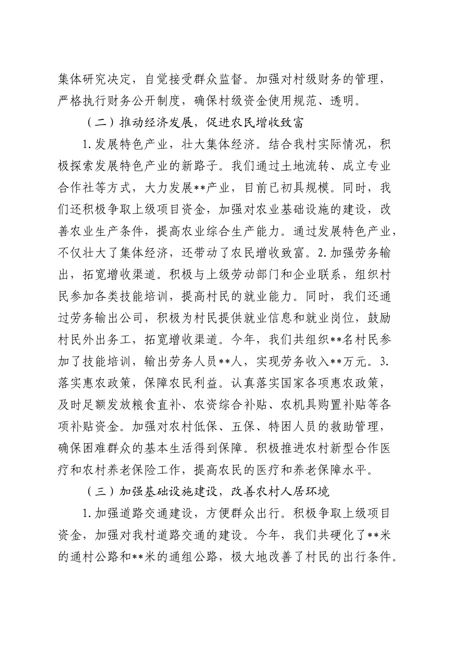 村两委干部述职报告（工作总结）_第2页