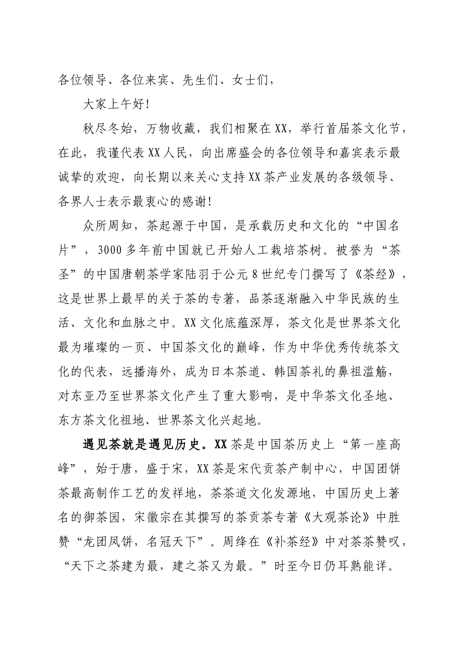 文化节致辞_第1页