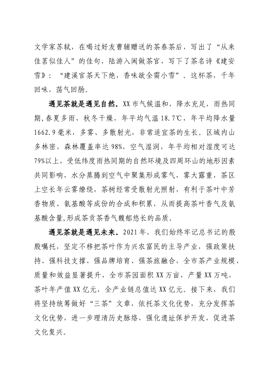 文化节致辞_第2页