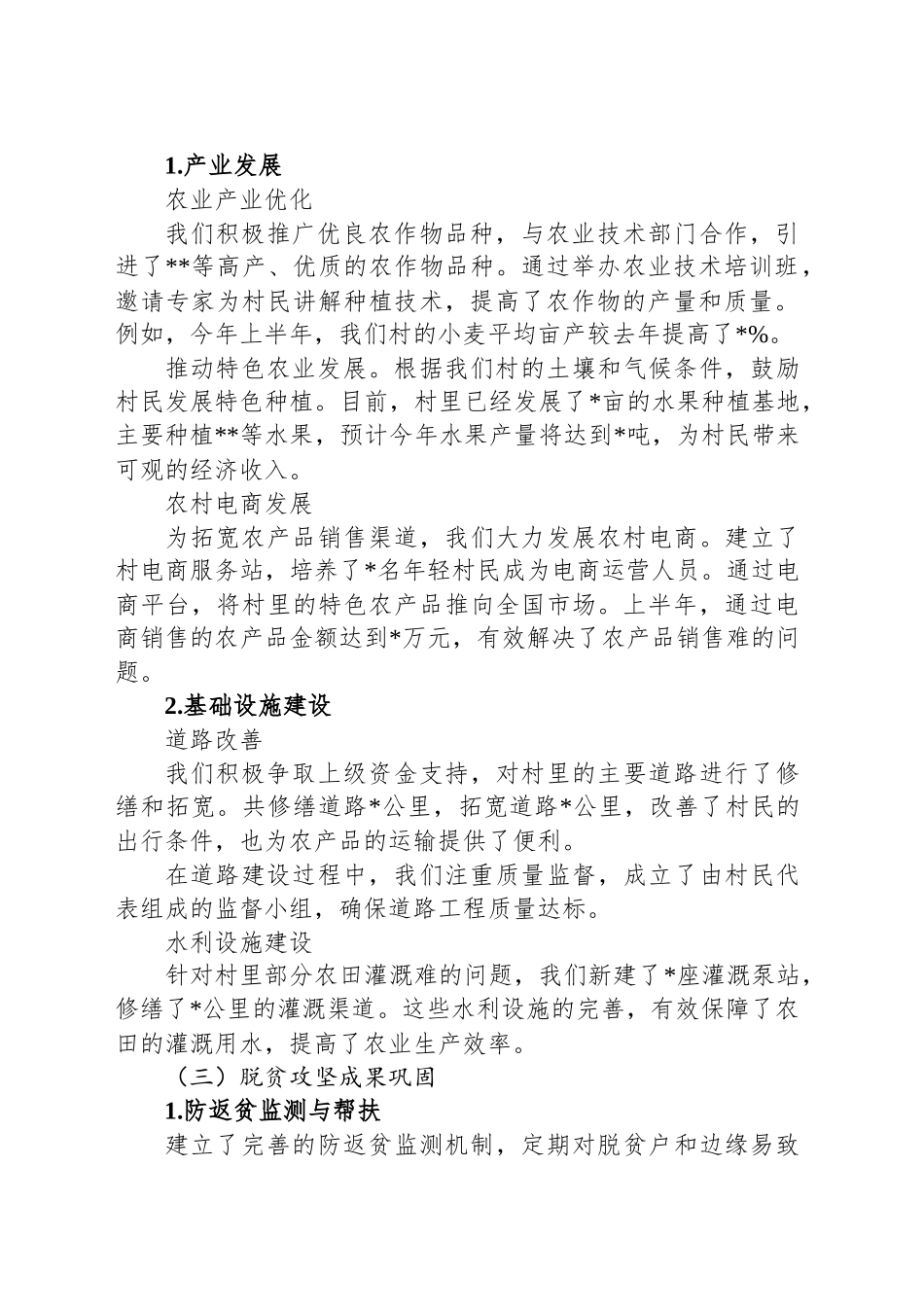 村支部书记半年述职报告_第2页