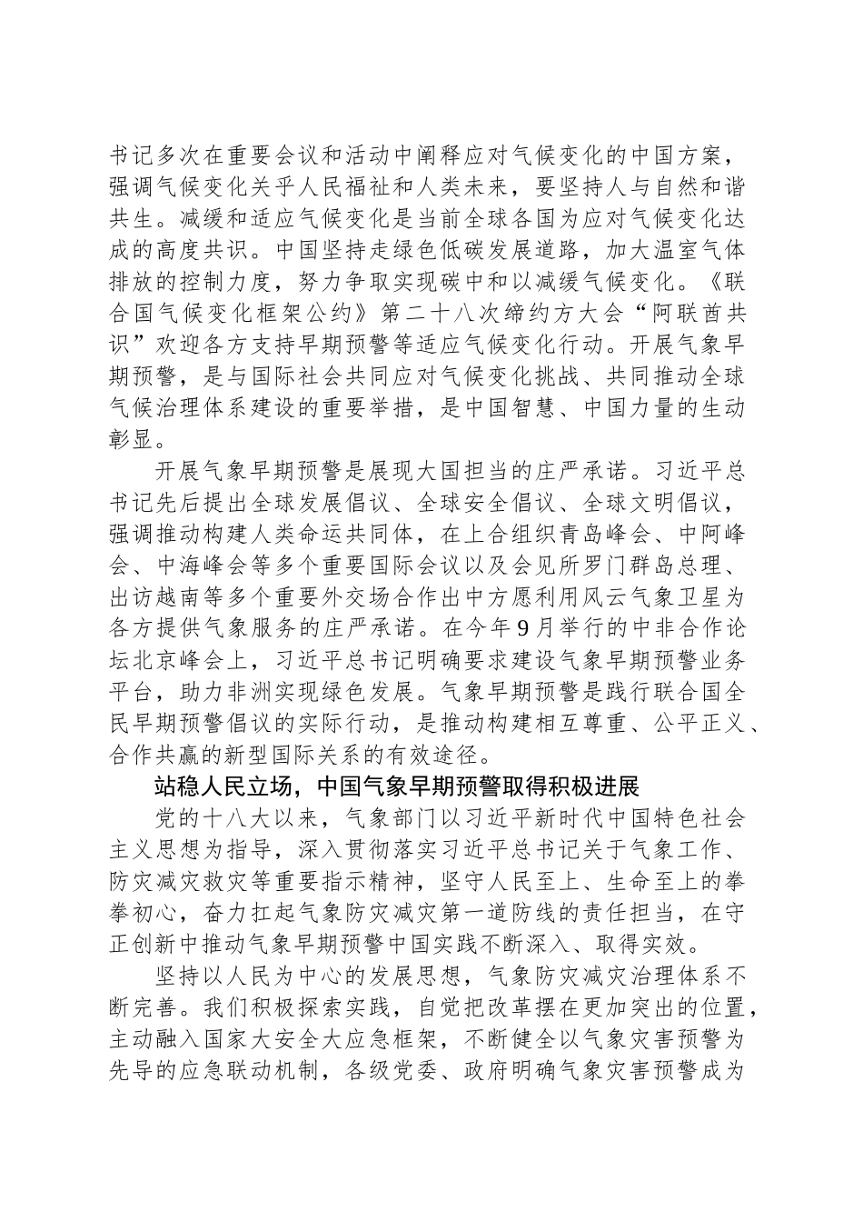 积极开展气象早期预警为全球气候治理贡献中国方案_第2页
