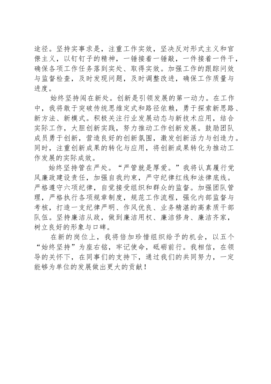 新任职表态发言：五个“始终坚持”，践行使命担当_第2页