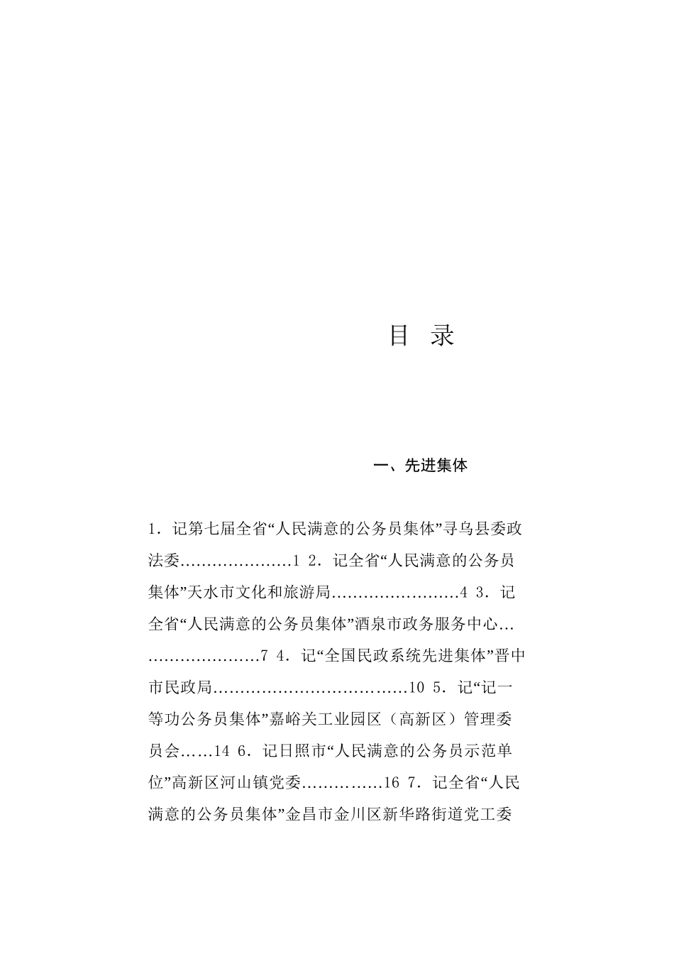 榜样系列12（31篇）2024年11月先进集体、先进个人事迹材料汇编_第1页