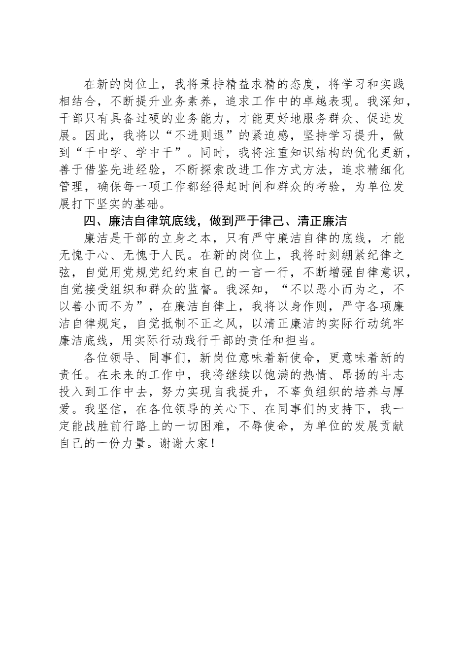 新提拔干部任职表态_第2页