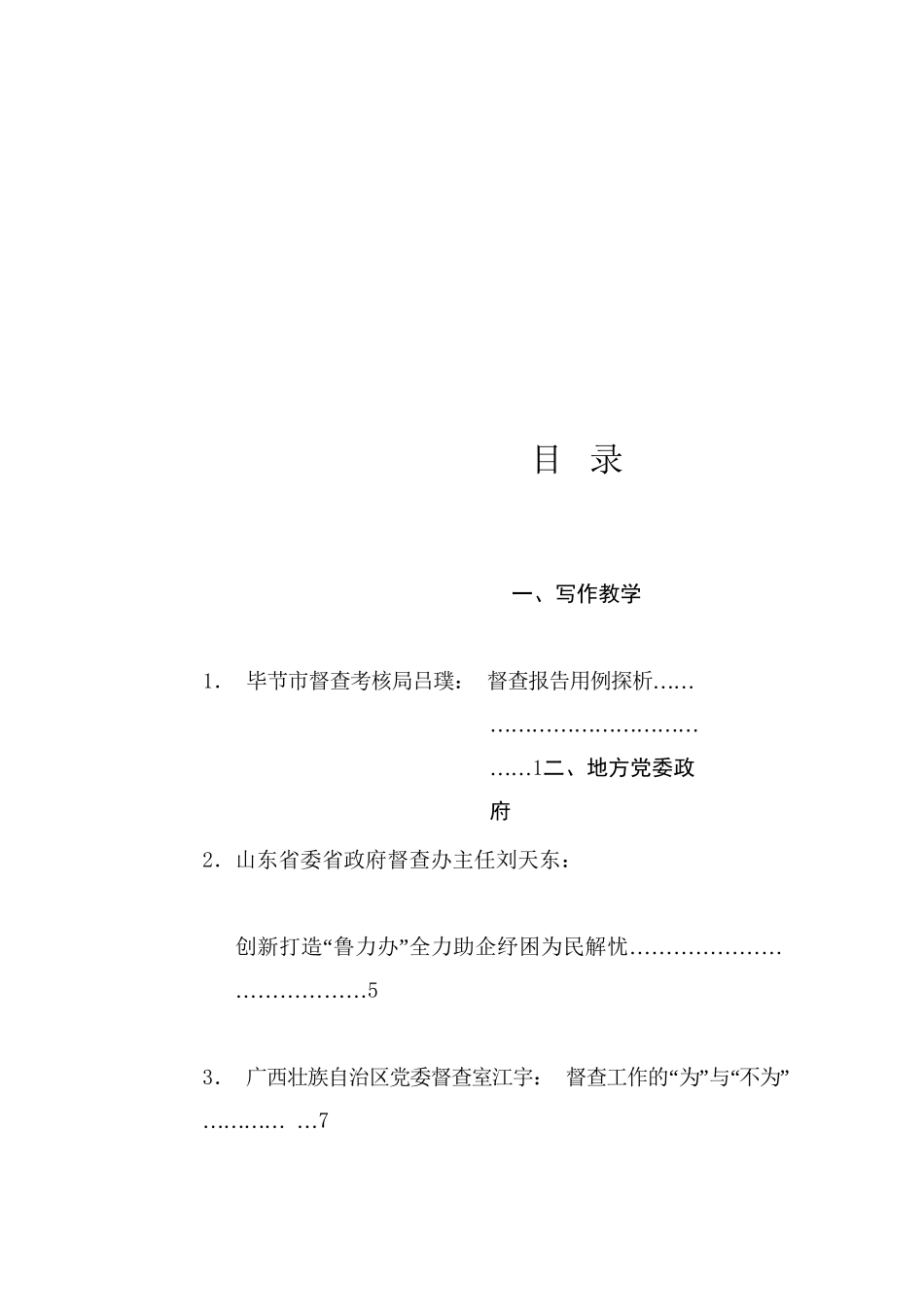 热点系列730（31篇）2024年督查督办工作总结素材汇编_第1页