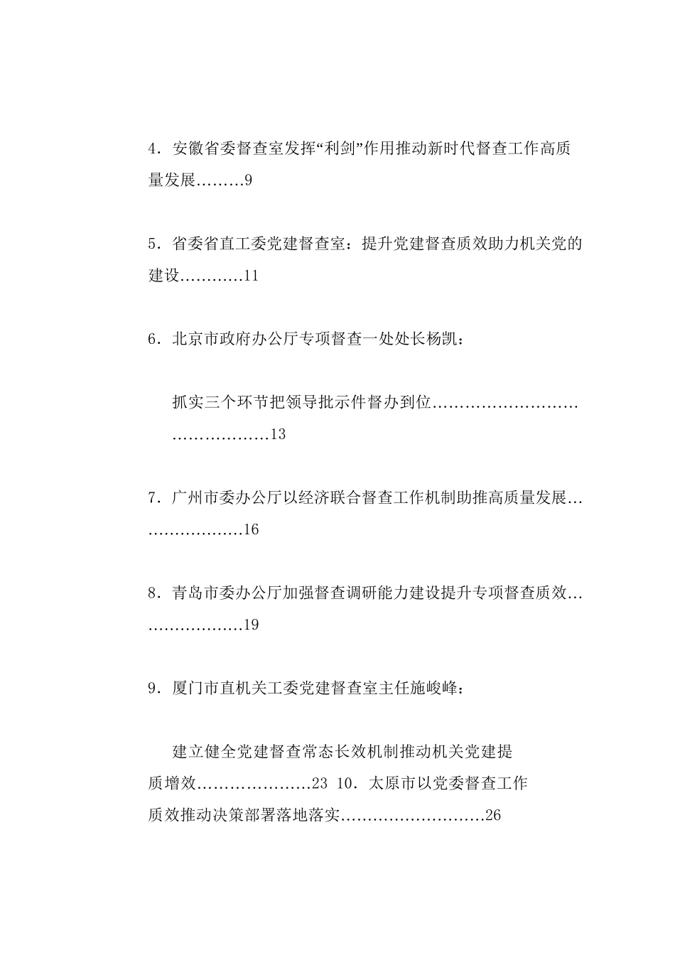热点系列730（31篇）2024年督查督办工作总结素材汇编_第2页