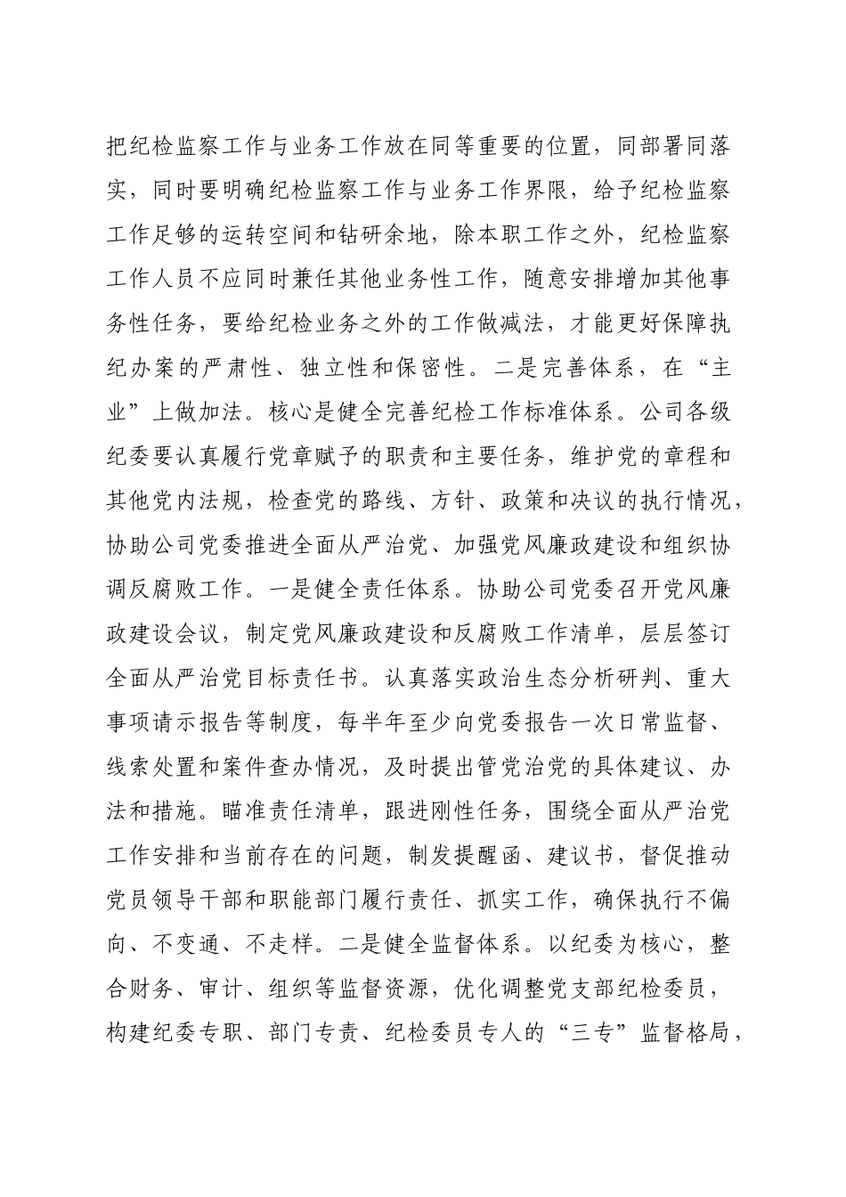 纪委书记上党课：建设基础过硬机构，锻造素质过硬队伍_第2页