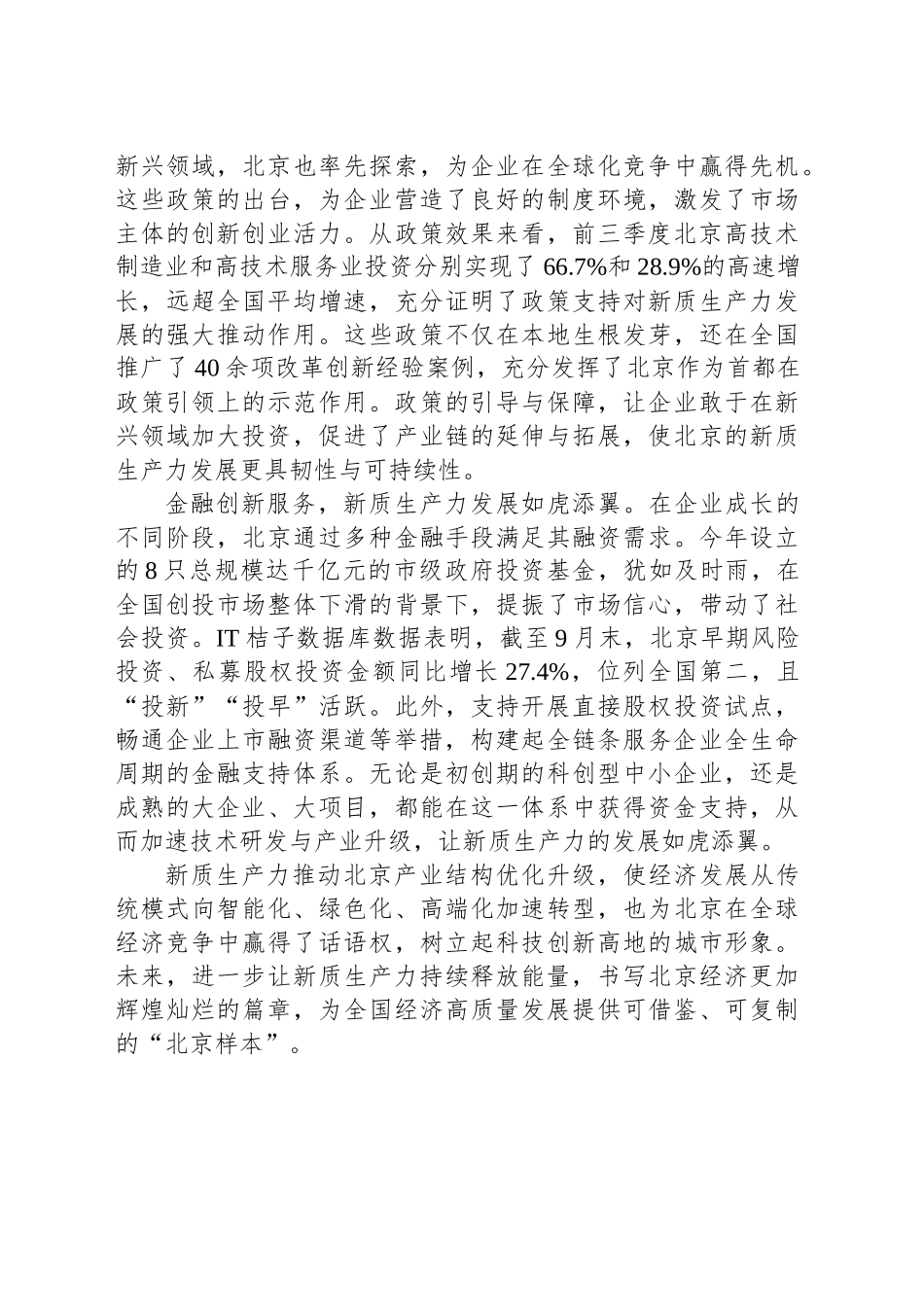 新质生产力赋能北京经济高质量发展_第2页