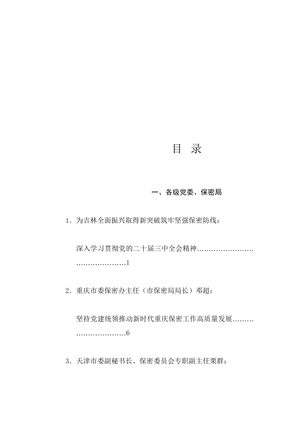 热点系列731（39篇）2024年保密工作总结素材汇编_第1页