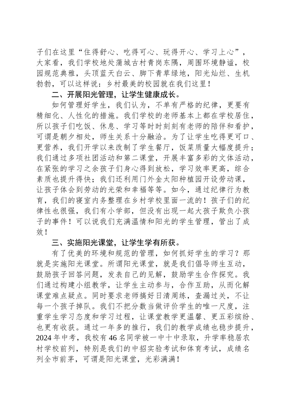 校党支部书记校长在期中表彰暨家长会上的发言_第2页
