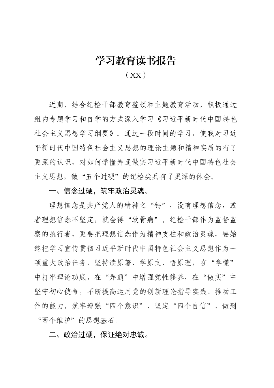 纪检干部学习教育读书报告_第1页