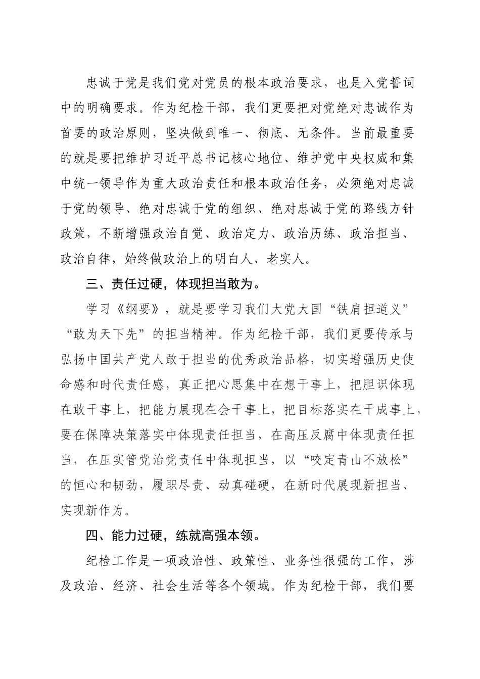 纪检干部学习教育读书报告_第2页
