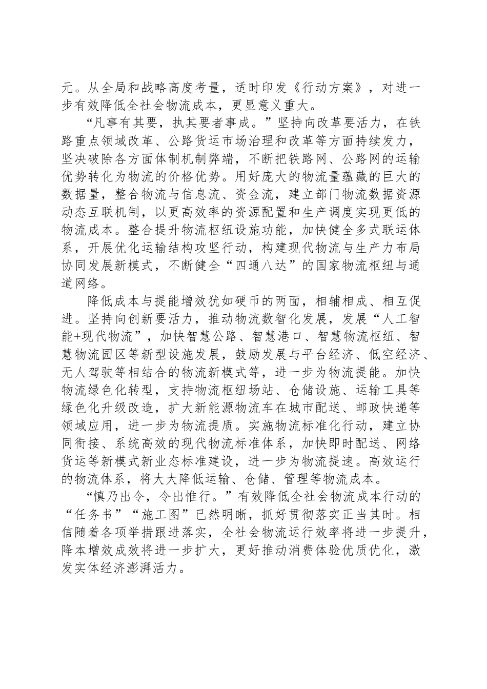 物流“降本增效”，激发实体经济活力_第2页