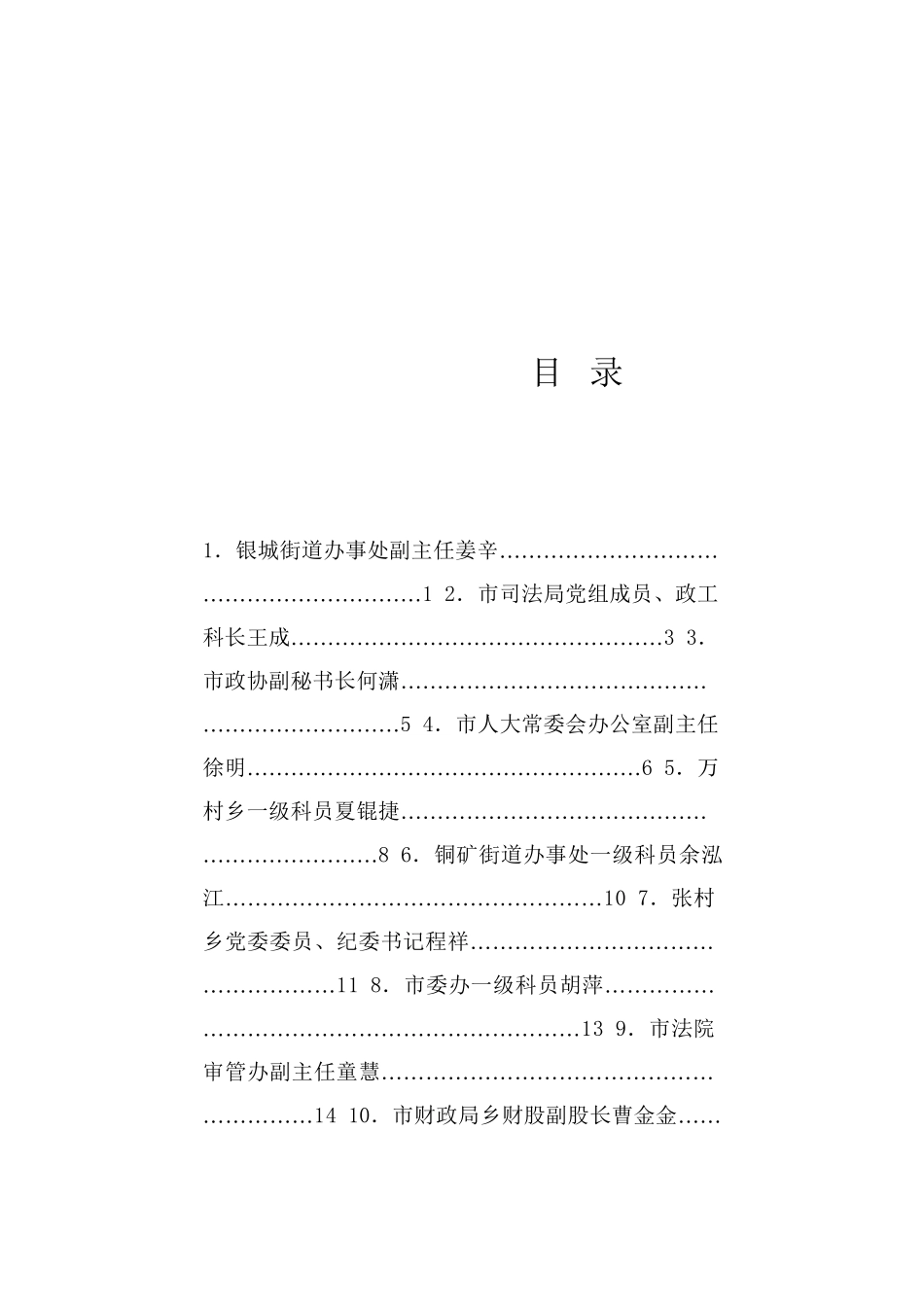 经验交流系列1247（18篇）德兴市2024年中青班学员座谈会发言材料汇编（青年干部、年轻干部）_第1页