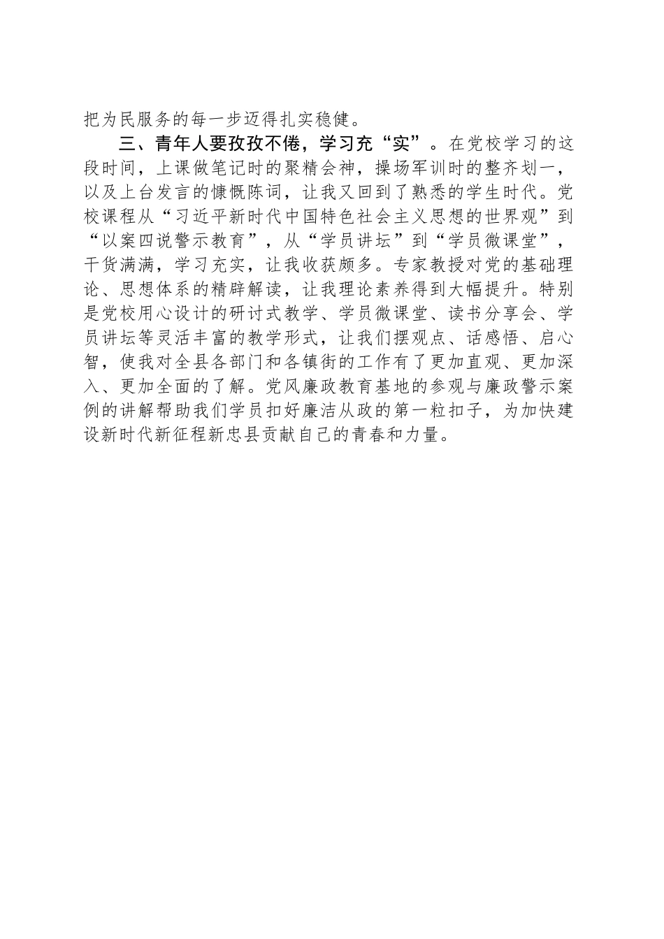 用“三实”走好新时代青年之路_第2页