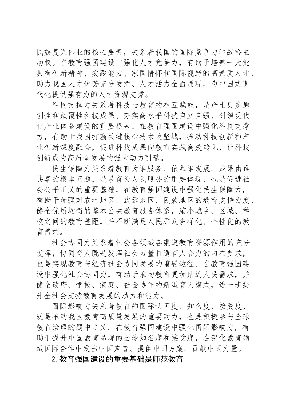 系统推进师范教育高质量发展_第2页