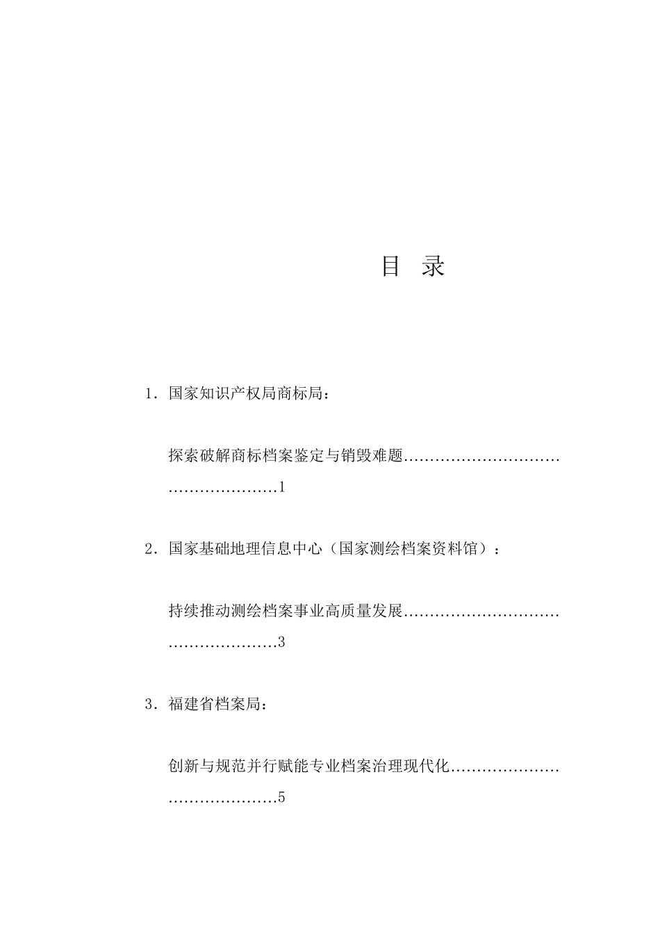 经验交流系列1250（5篇）国家档案局专业档案业务能力培训班发言材料汇编_第1页