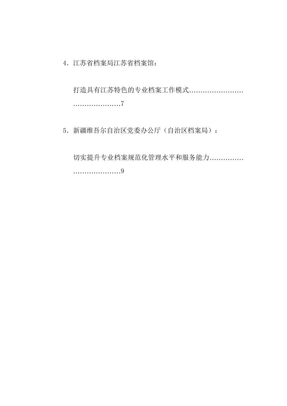 经验交流系列1250（5篇）国家档案局专业档案业务能力培训班发言材料汇编_第2页