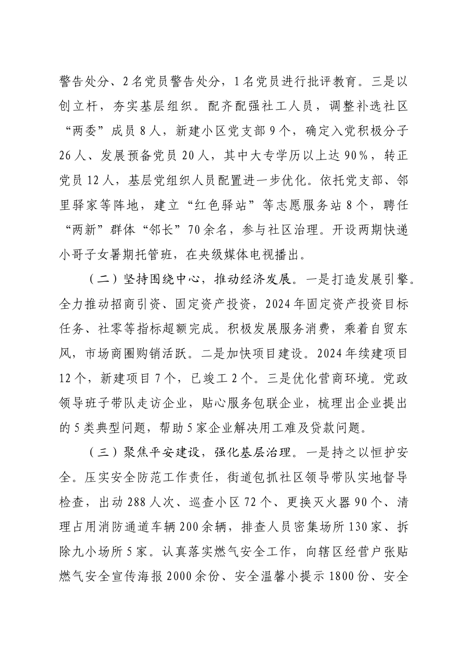 街道2024年工作总结2025年工作计划（3002字）_第2页