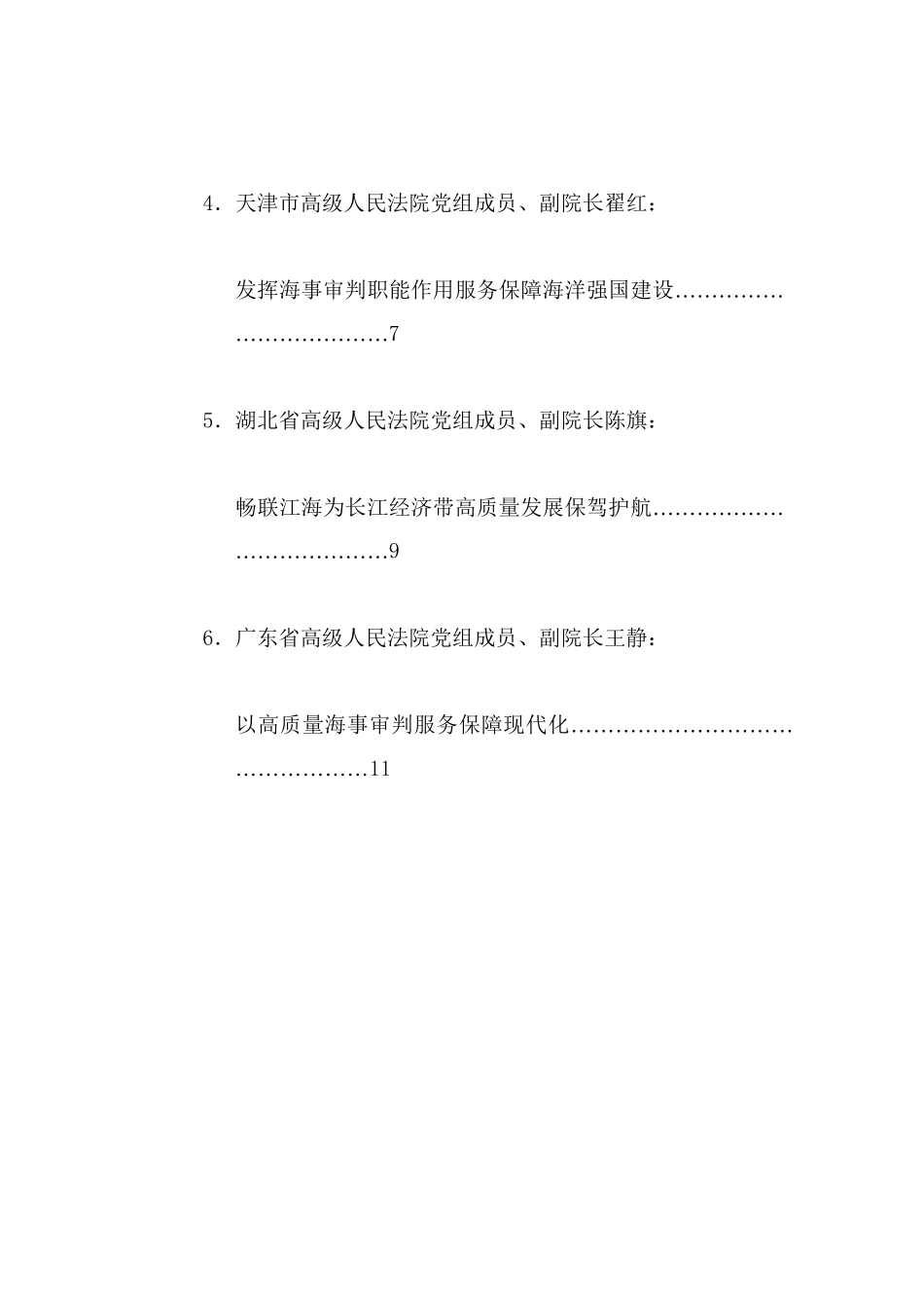 经验交流系列1253（5篇）全国海事审判工作座谈会发言材料汇编_第2页