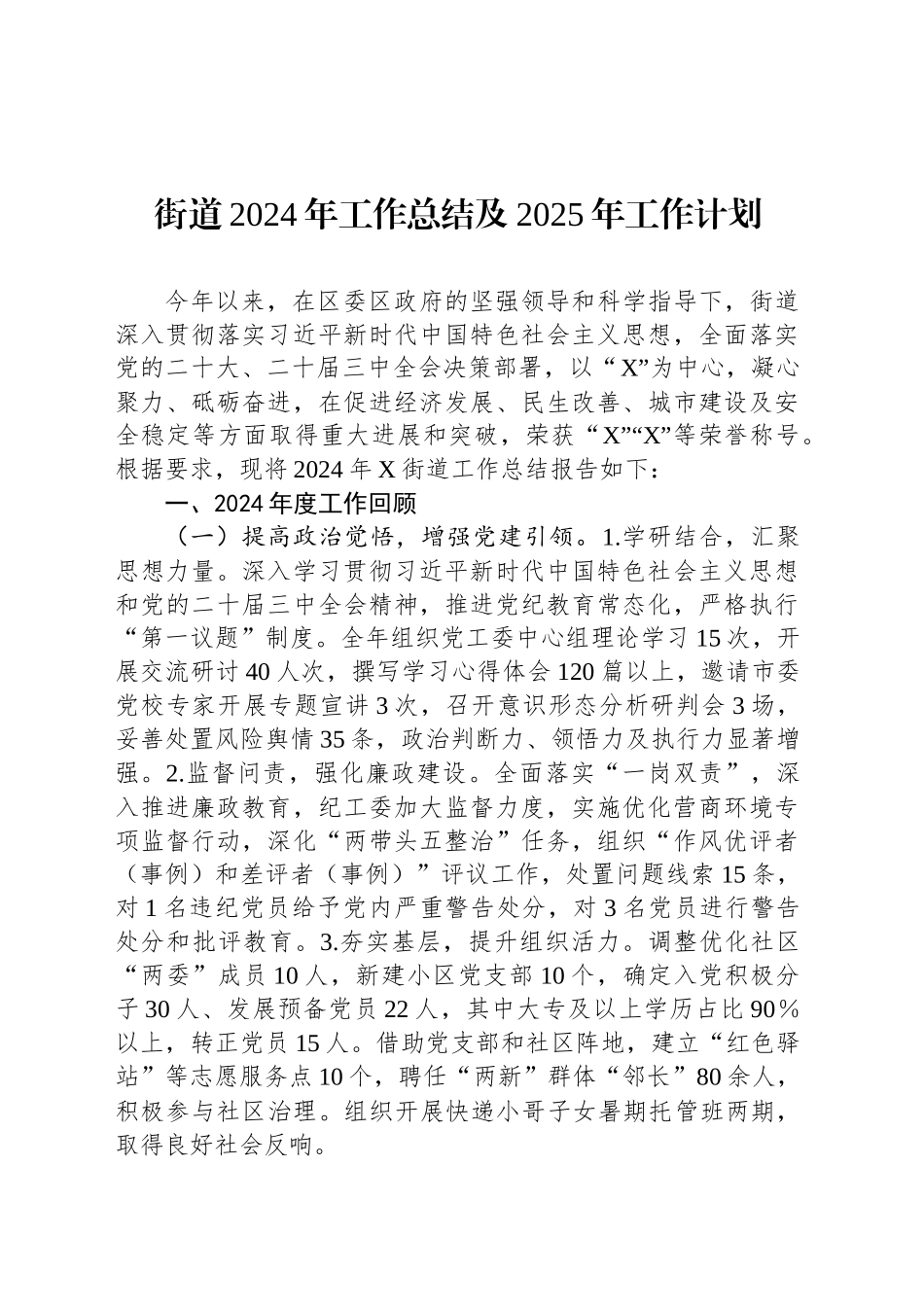 街道2024年工作总结及2025年工作计划_第1页