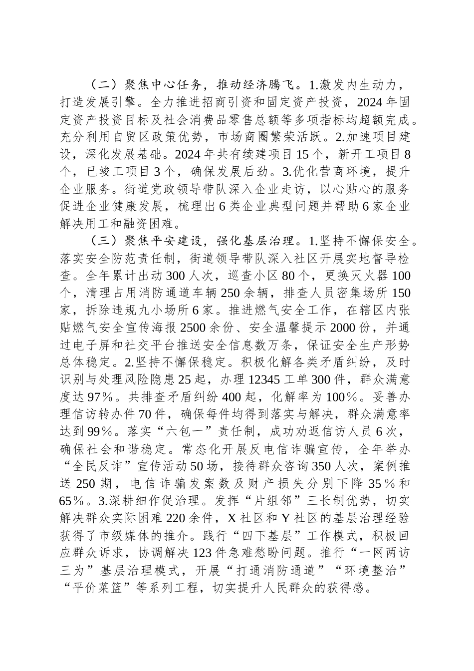 街道2024年工作总结及2025年工作计划_第2页