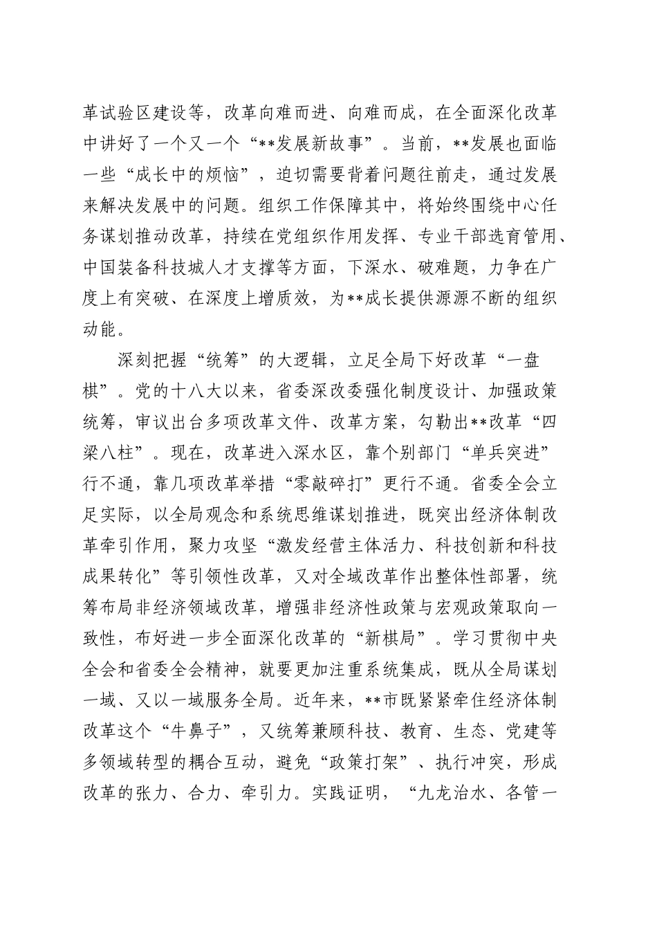 组织部部务会集体学习二十届三中全会精神集体研讨会上的讲话_第2页