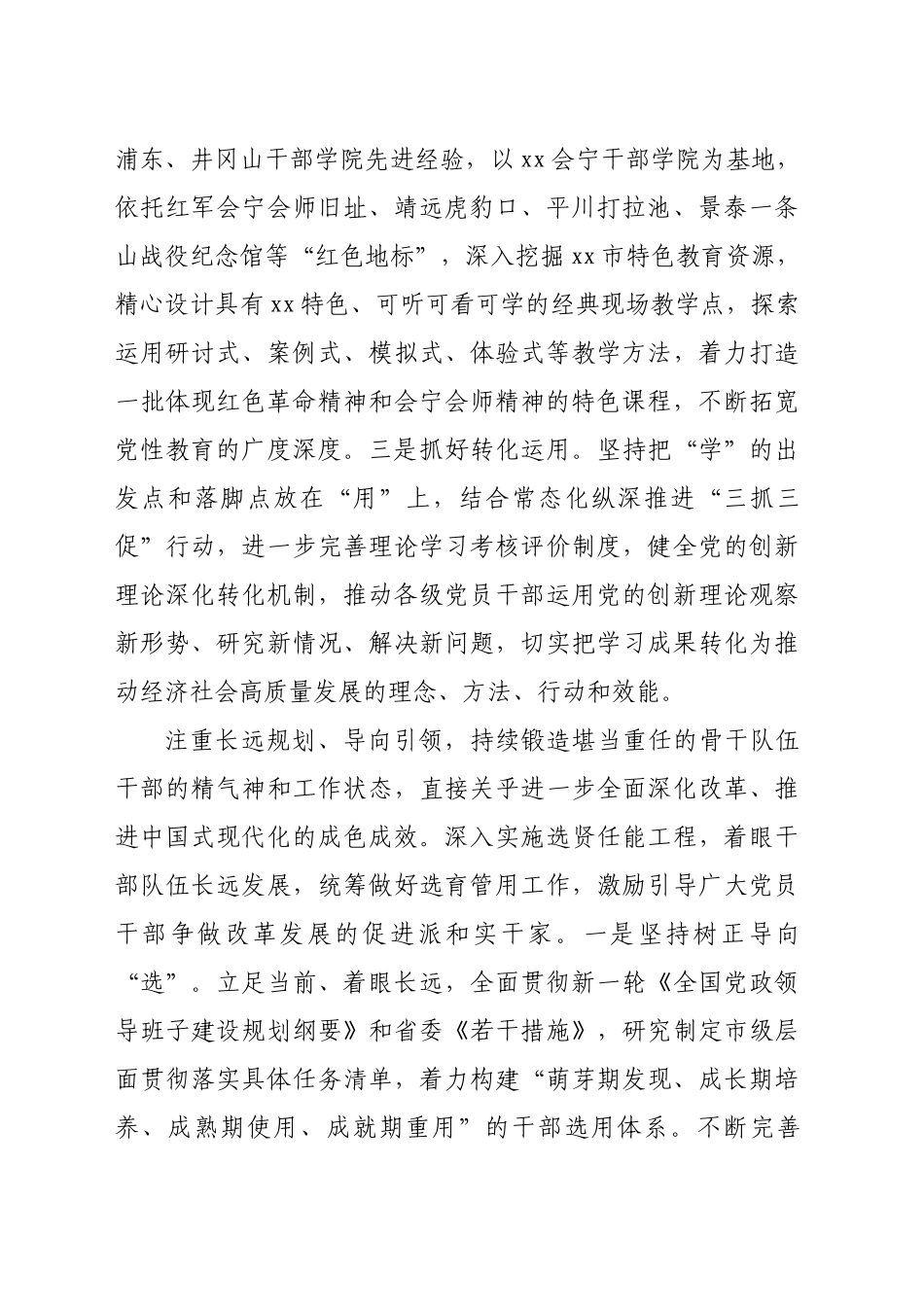 组织部长中心组发言：激发改革创新活力,赋能组织工作高质量发展（2725字）_第2页