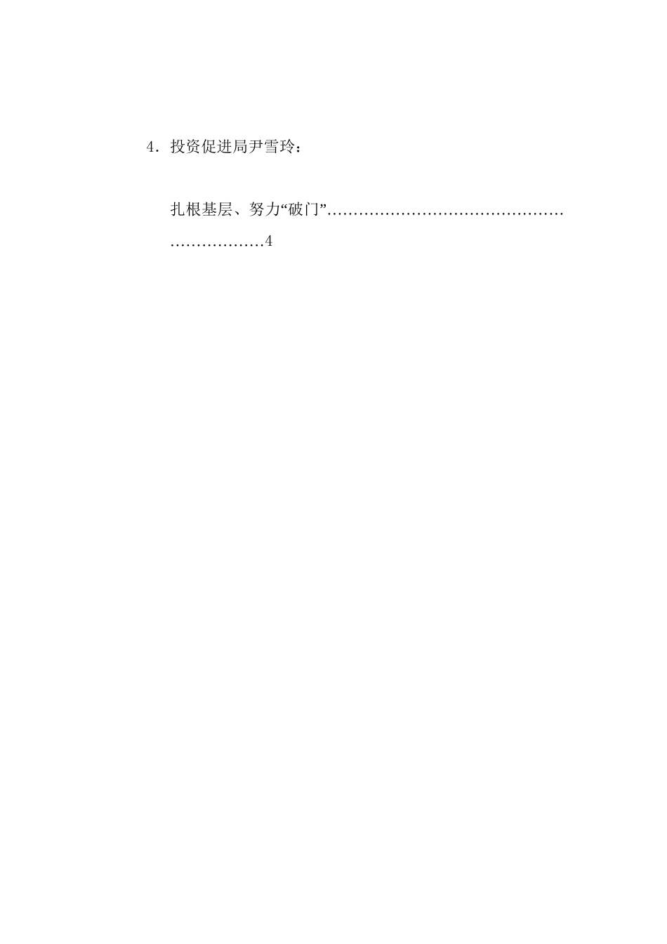 经验交流系列1258（4篇）腾冲市年轻干部交流座谈会发言材料汇编（青年干部）_第2页
