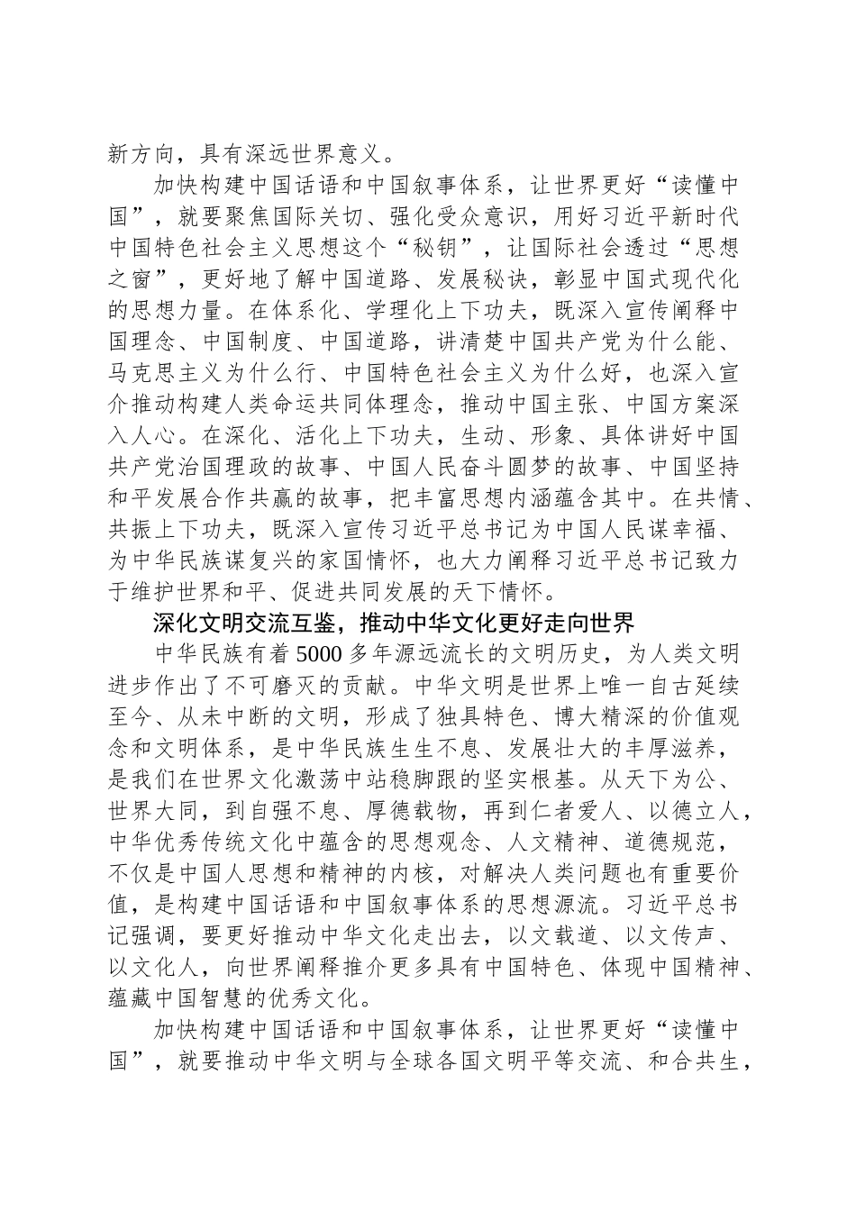 让世界更好“读懂中国”_第2页