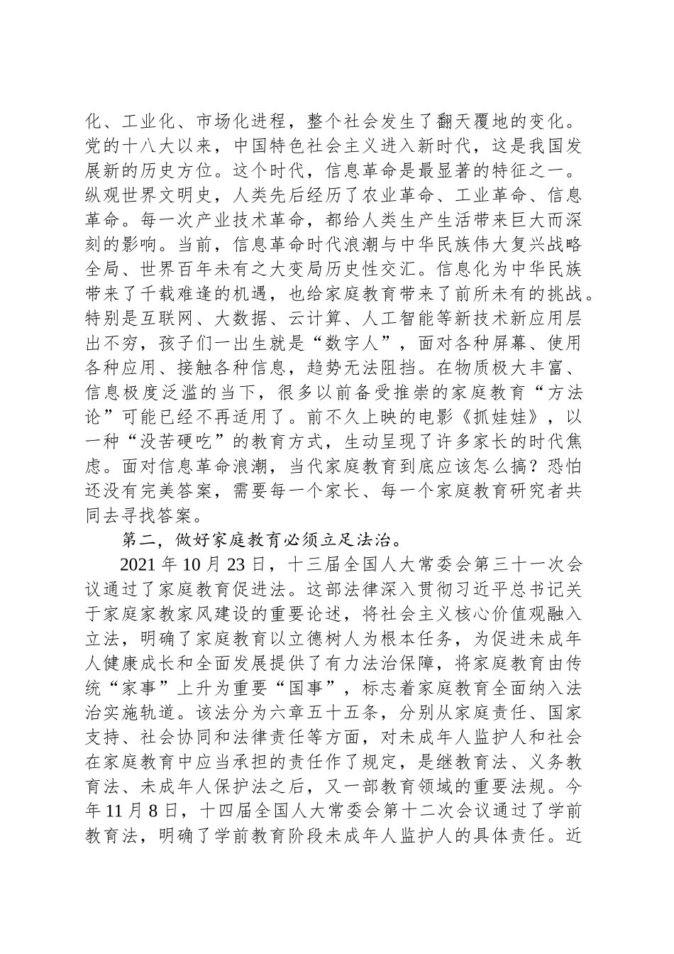 自治区关工委主任在首届自治区青少年家庭教育理论与实践研讨会上的讲话_第2页