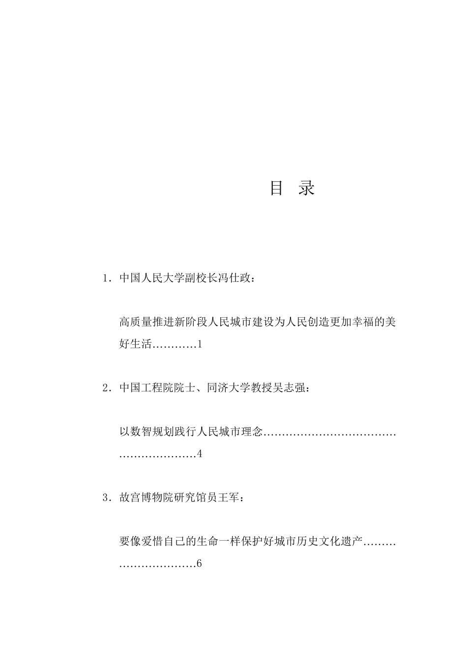 经验交流系列1259（4篇）学习贯彻习近平总书记关于城市工作重要论述理论研讨会发言材料汇编_第1页