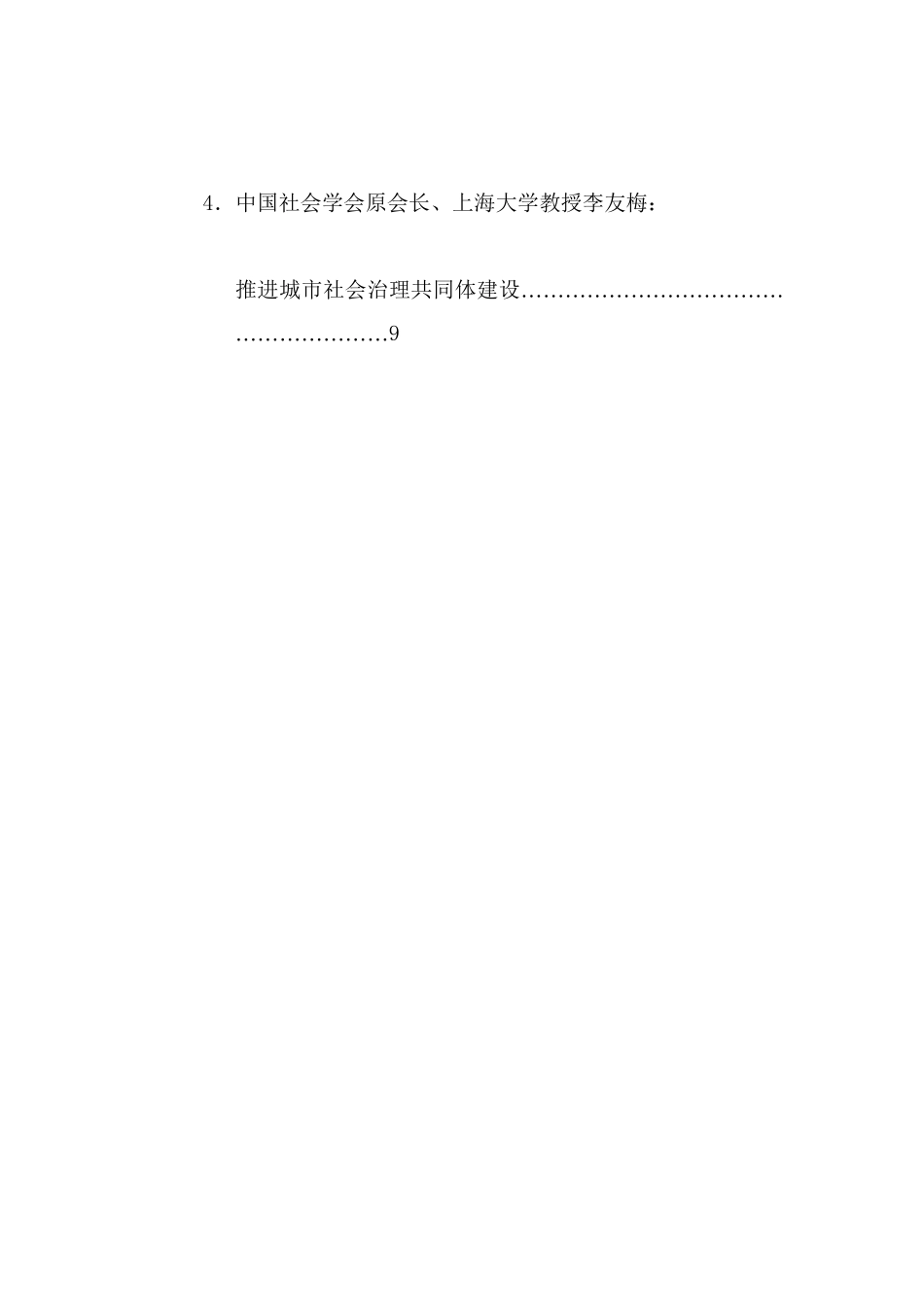 经验交流系列1259（4篇）学习贯彻习近平总书记关于城市工作重要论述理论研讨会发言材料汇编_第2页