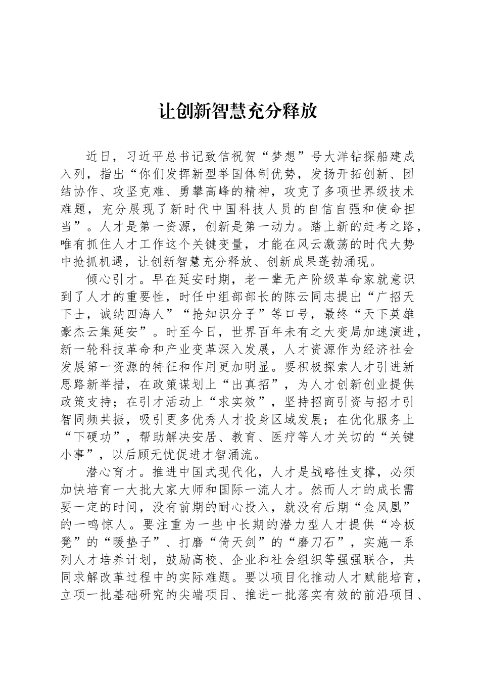 让创新智慧充分释放_第1页