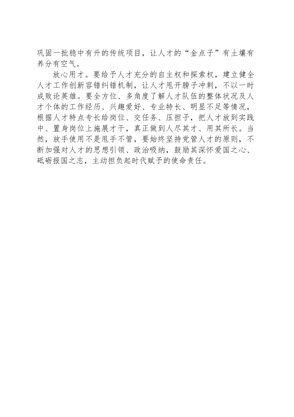 让创新智慧充分释放_第2页